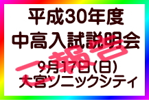 埼玉県私塾協同組合
